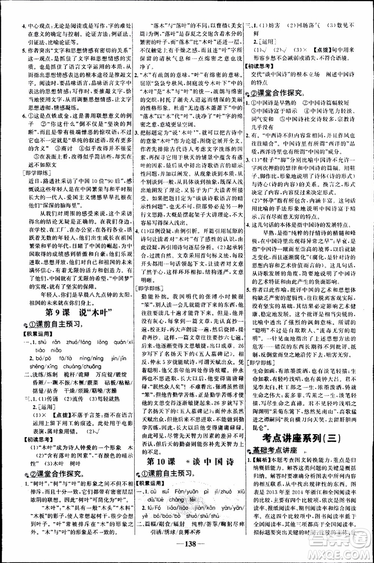世紀金榜2018年課時講練通語文必修5人教版參考答案