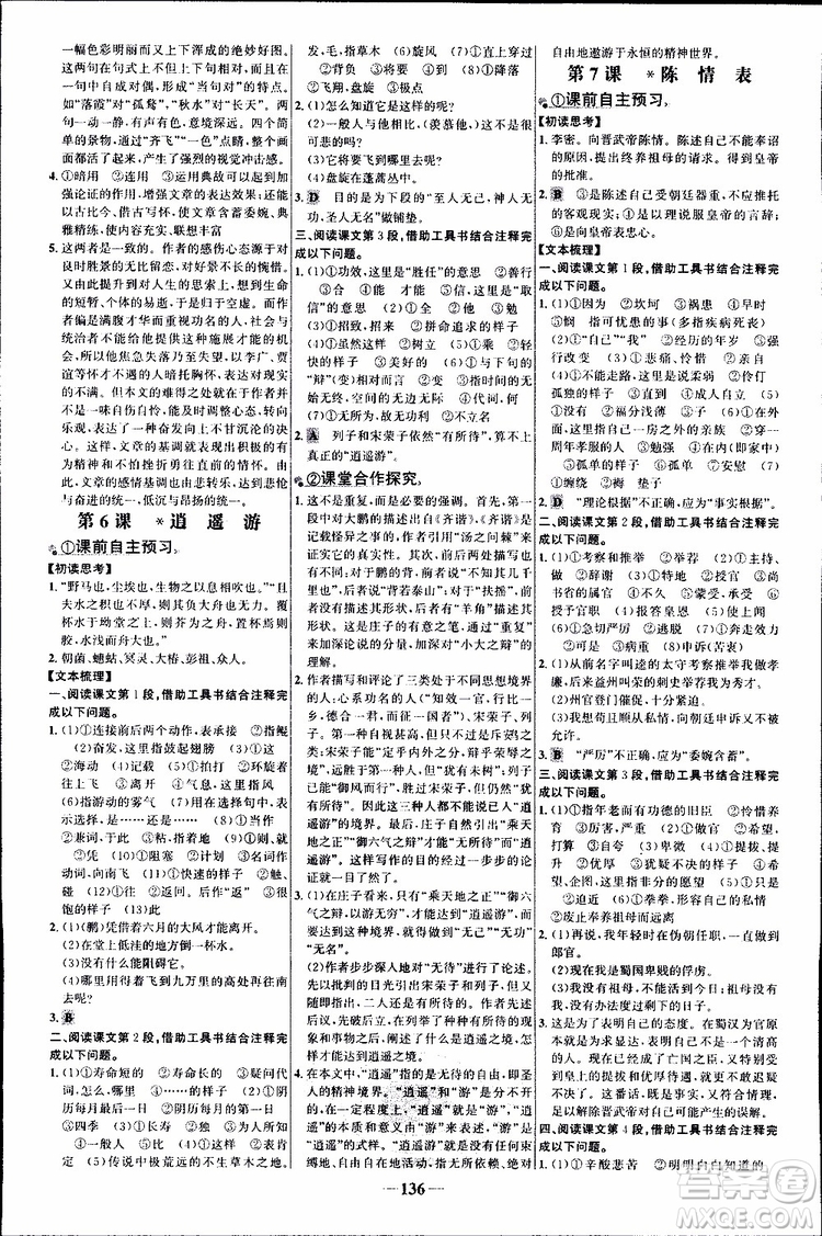 世紀金榜2018年課時講練通語文必修5人教版參考答案