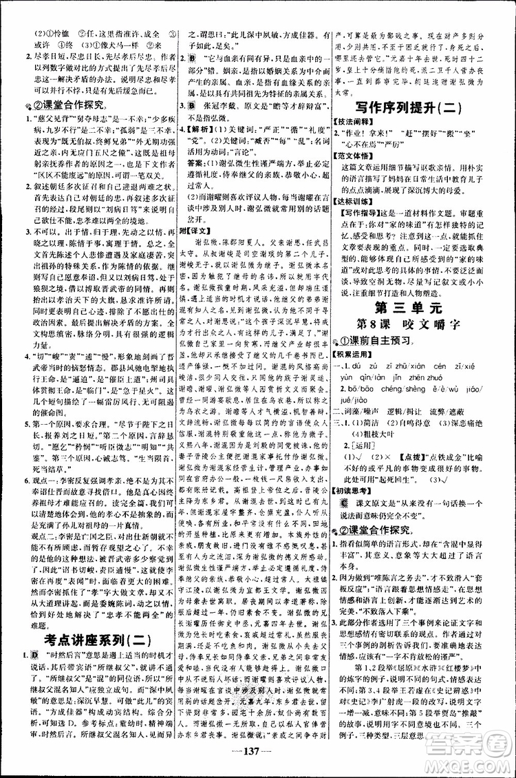 世紀金榜2018年課時講練通語文必修5人教版參考答案