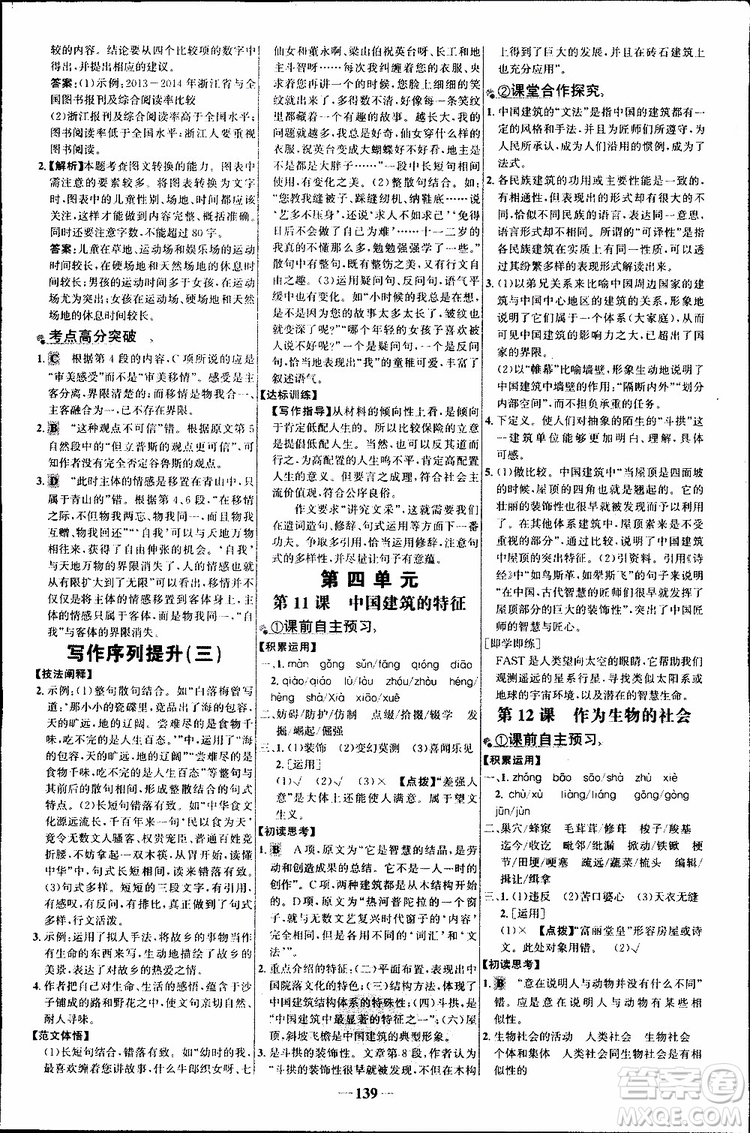 世紀金榜2018年課時講練通語文必修5人教版參考答案