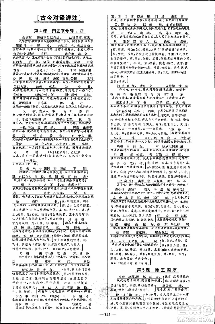 世紀金榜2018年課時講練通語文必修5人教版參考答案