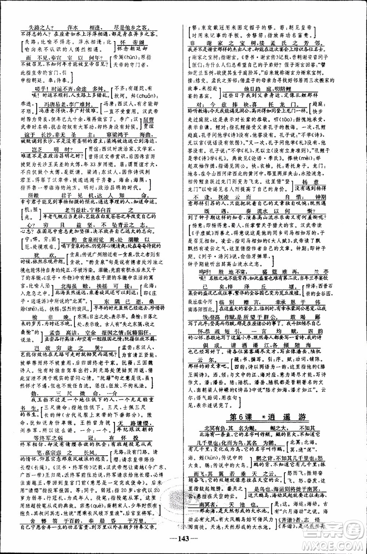 世紀金榜2018年課時講練通語文必修5人教版參考答案
