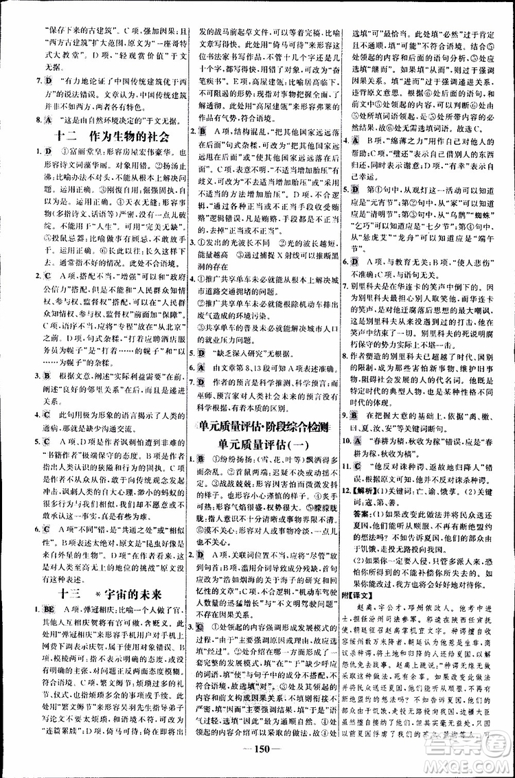 世紀金榜2018年課時講練通語文必修5人教版參考答案