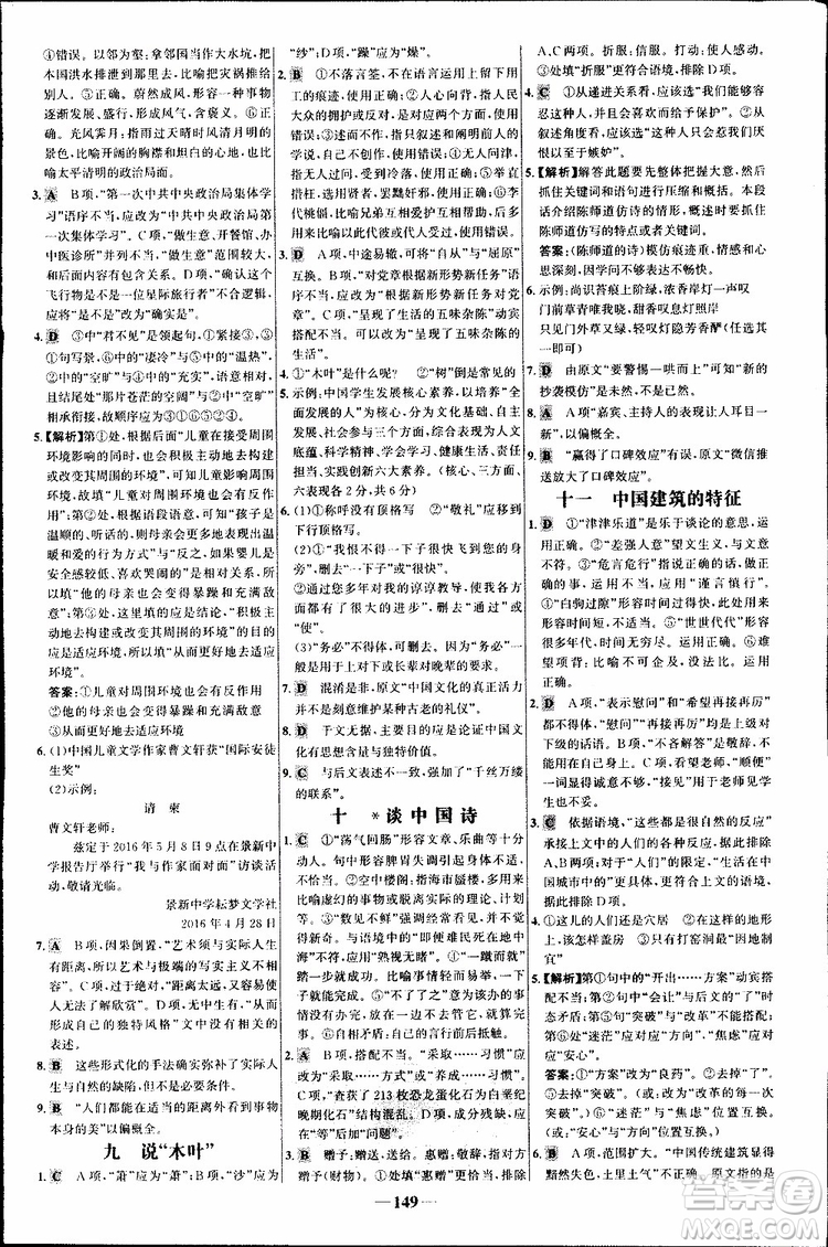 世紀金榜2018年課時講練通語文必修5人教版參考答案