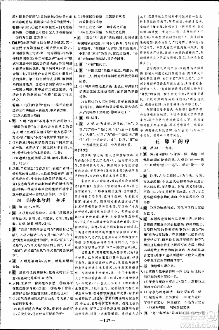 世紀金榜2018年課時講練通語文必修5人教版參考答案
