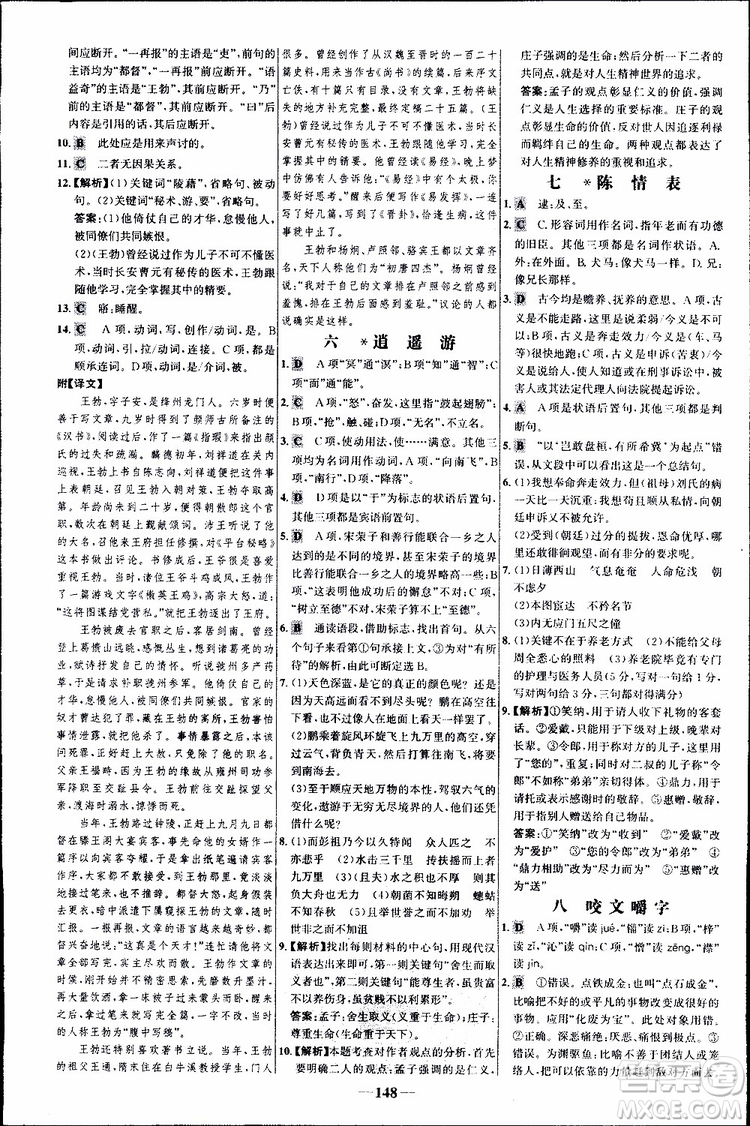 世紀金榜2018年課時講練通語文必修5人教版參考答案