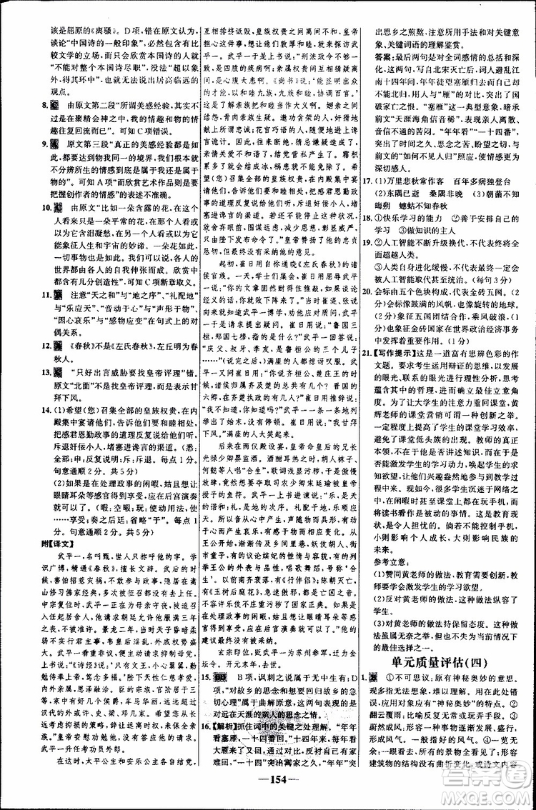 世紀金榜2018年課時講練通語文必修5人教版參考答案