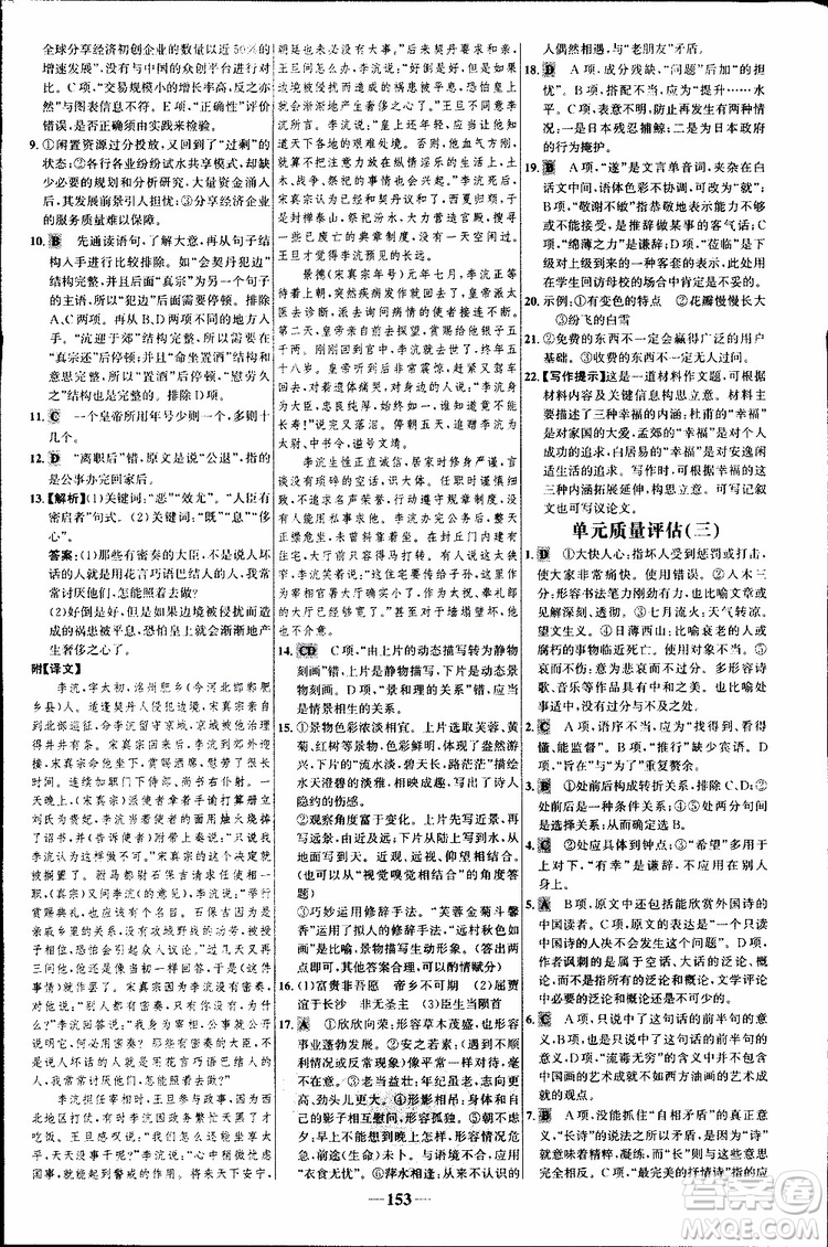 世紀金榜2018年課時講練通語文必修5人教版參考答案