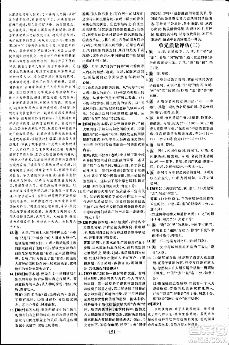 世紀金榜2018年課時講練通語文必修5人教版參考答案