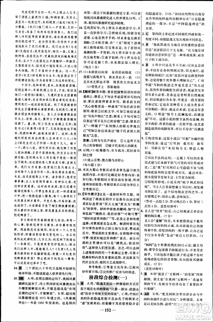 世紀金榜2018年課時講練通語文必修5人教版參考答案