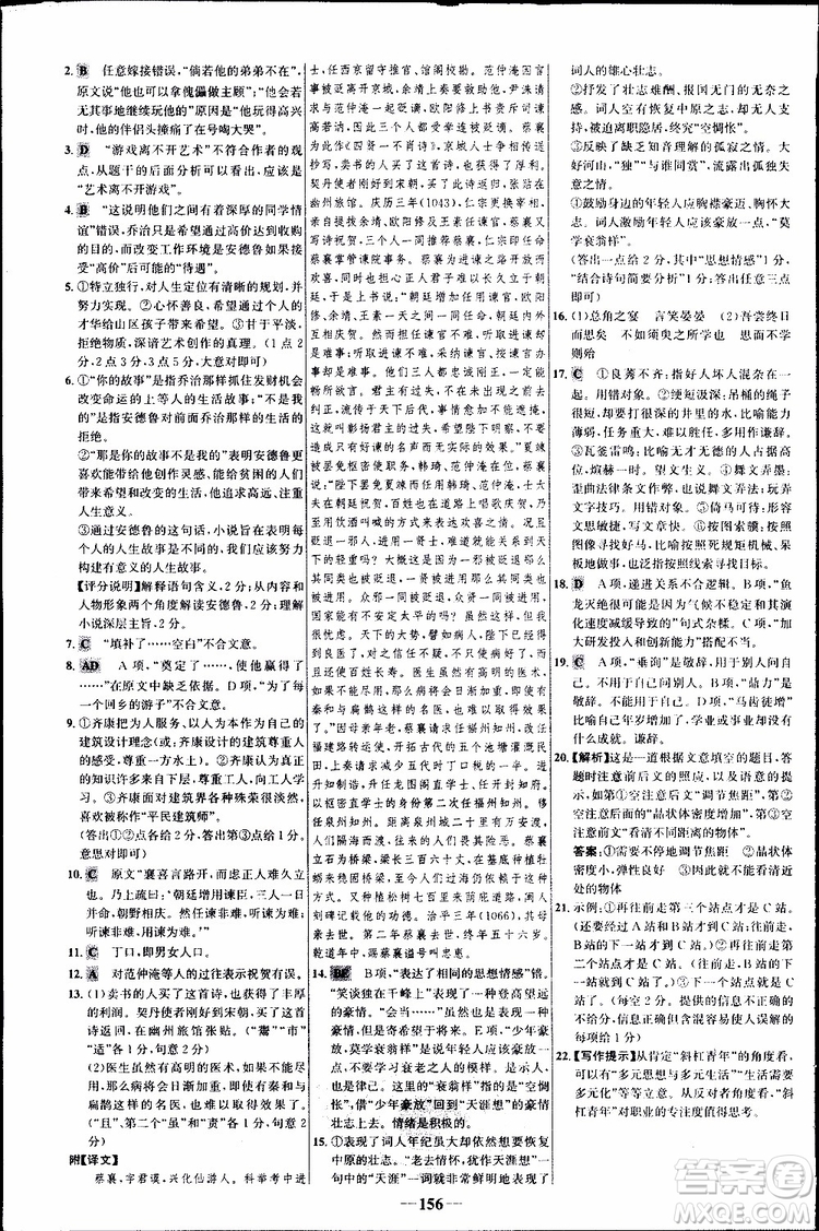 世紀金榜2018年課時講練通語文必修5人教版參考答案
