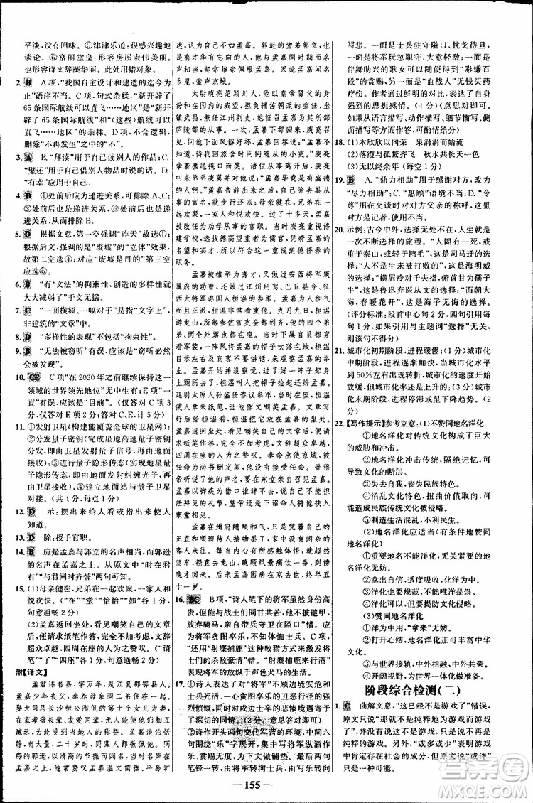 世紀金榜2018年課時講練通語文必修5人教版參考答案