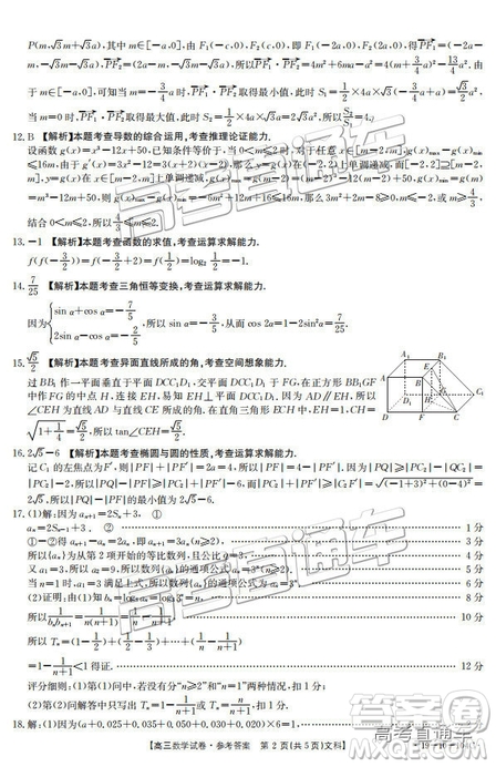 2019屆高三山西金太陽百校聯(lián)考百千聯(lián)考104C文數(shù)參考答案