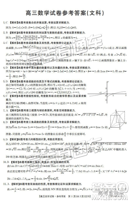 2019屆高三山西金太陽百校聯(lián)考百千聯(lián)考104C文數(shù)參考答案