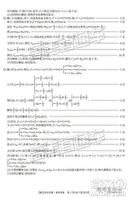 2019屆高三山西金太陽百校聯(lián)考百千聯(lián)考104C文數(shù)參考答案