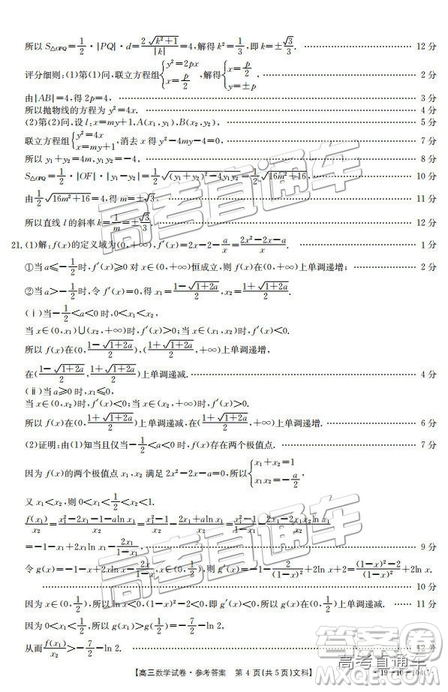 2019屆高三山西金太陽百校聯(lián)考百千聯(lián)考104C文數(shù)參考答案