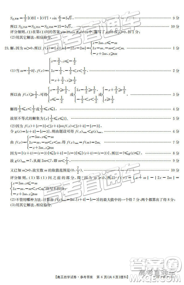 2018年12月山西金太陽百校聯(lián)考百千聯(lián)考104C理數(shù)參考答案