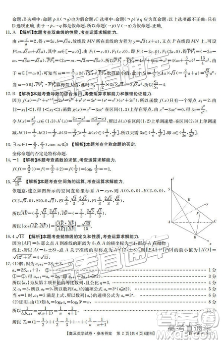2018年12月山西金太陽百校聯(lián)考百千聯(lián)考104C理數(shù)參考答案