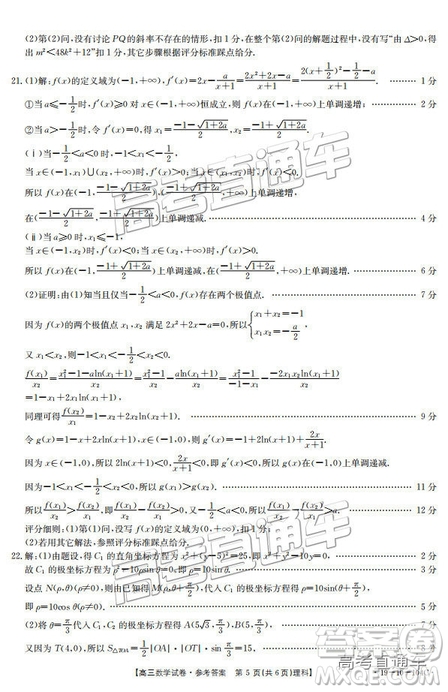 2018年12月山西金太陽百校聯(lián)考百千聯(lián)考104C理數(shù)參考答案