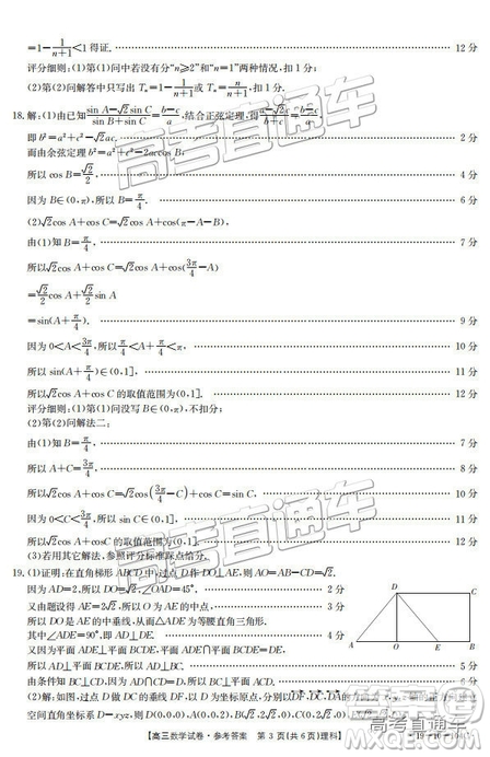2018年12月山西金太陽百校聯(lián)考百千聯(lián)考104C理數(shù)參考答案
