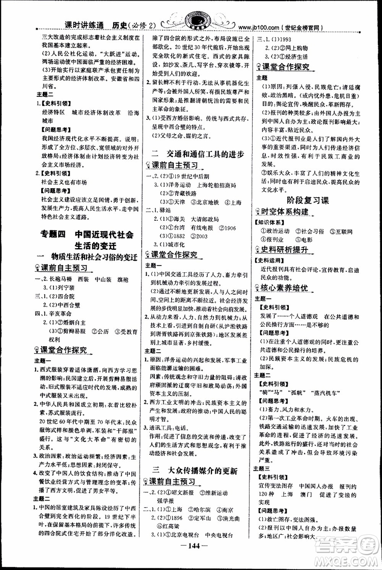 2018年世紀(jì)金榜課時講練通人民版RM歷史必修2參考答案