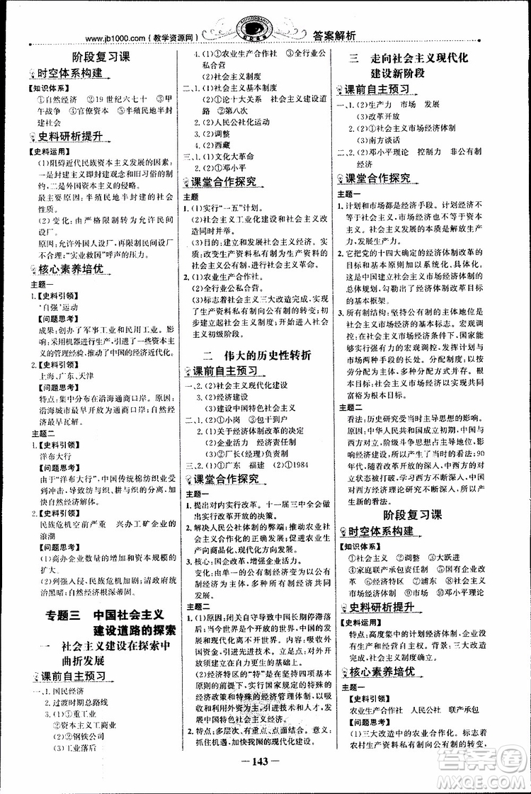 2018年世紀(jì)金榜課時講練通人民版RM歷史必修2參考答案