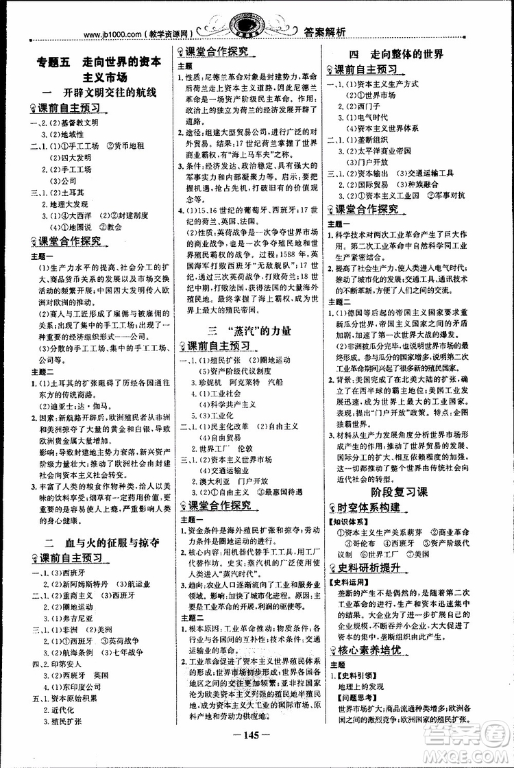 2018年世紀(jì)金榜課時講練通人民版RM歷史必修2參考答案