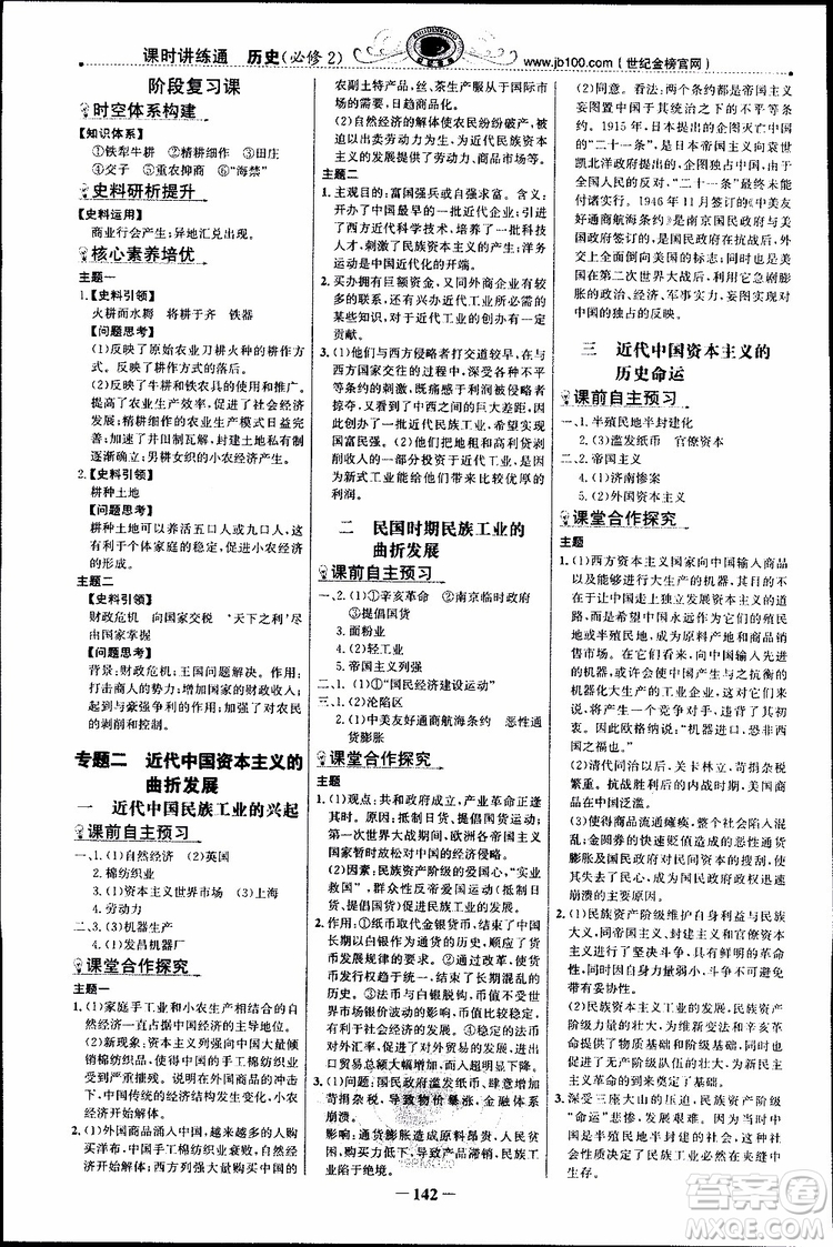 2018年世紀(jì)金榜課時講練通人民版RM歷史必修2參考答案