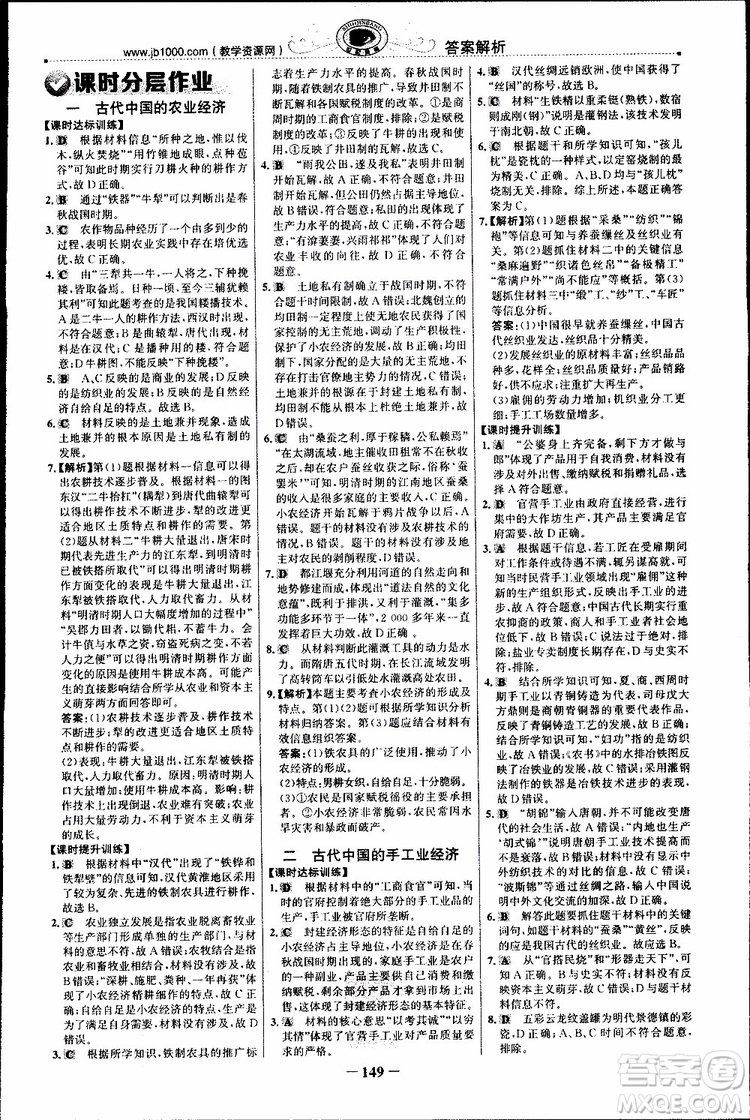 2018年世紀(jì)金榜課時講練通人民版RM歷史必修2參考答案