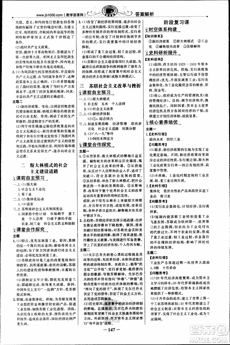 2018年世紀(jì)金榜課時講練通人民版RM歷史必修2參考答案