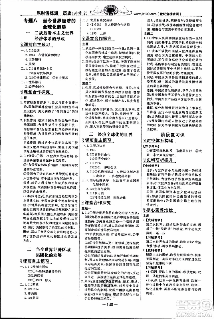 2018年世紀(jì)金榜課時講練通人民版RM歷史必修2參考答案