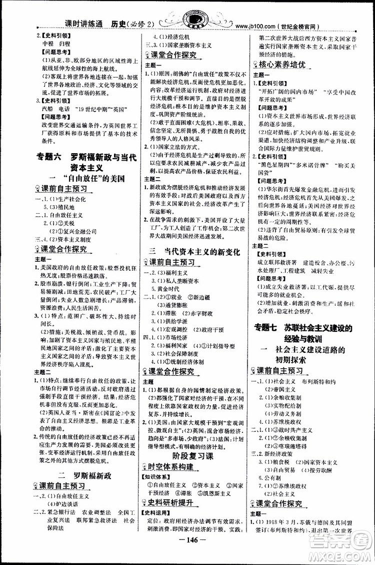 2018年世紀(jì)金榜課時講練通人民版RM歷史必修2參考答案