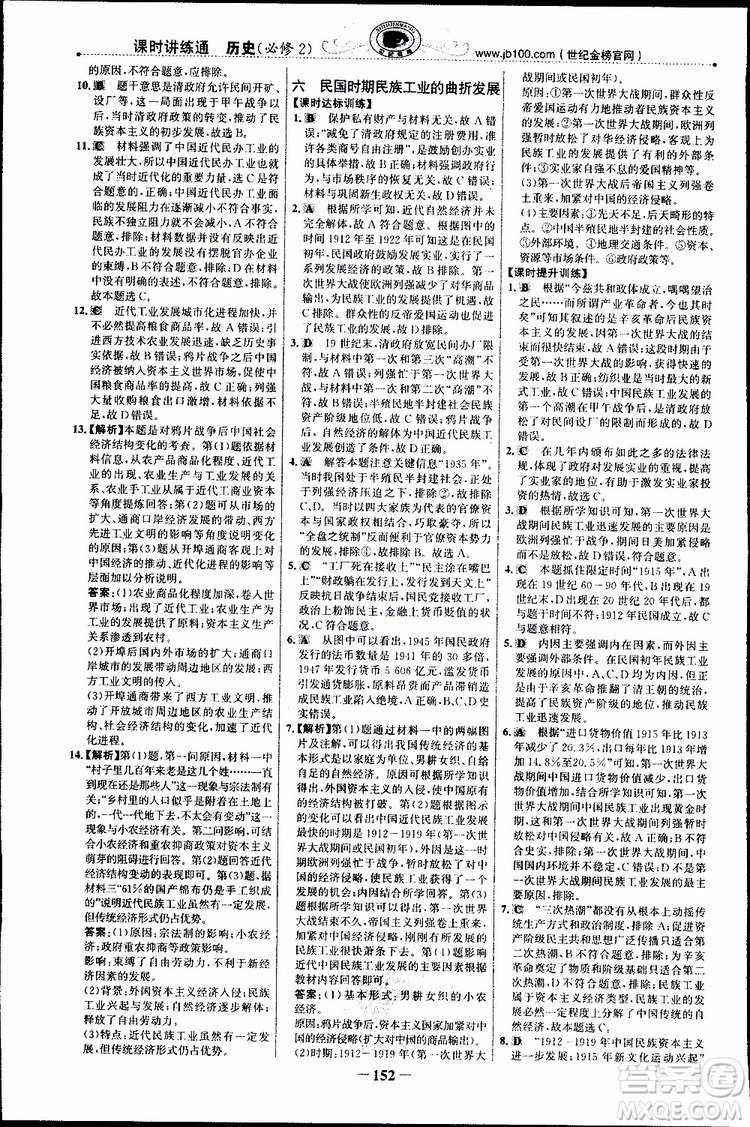 2018年世紀(jì)金榜課時講練通人民版RM歷史必修2參考答案
