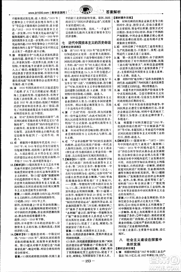 2018年世紀(jì)金榜課時講練通人民版RM歷史必修2參考答案