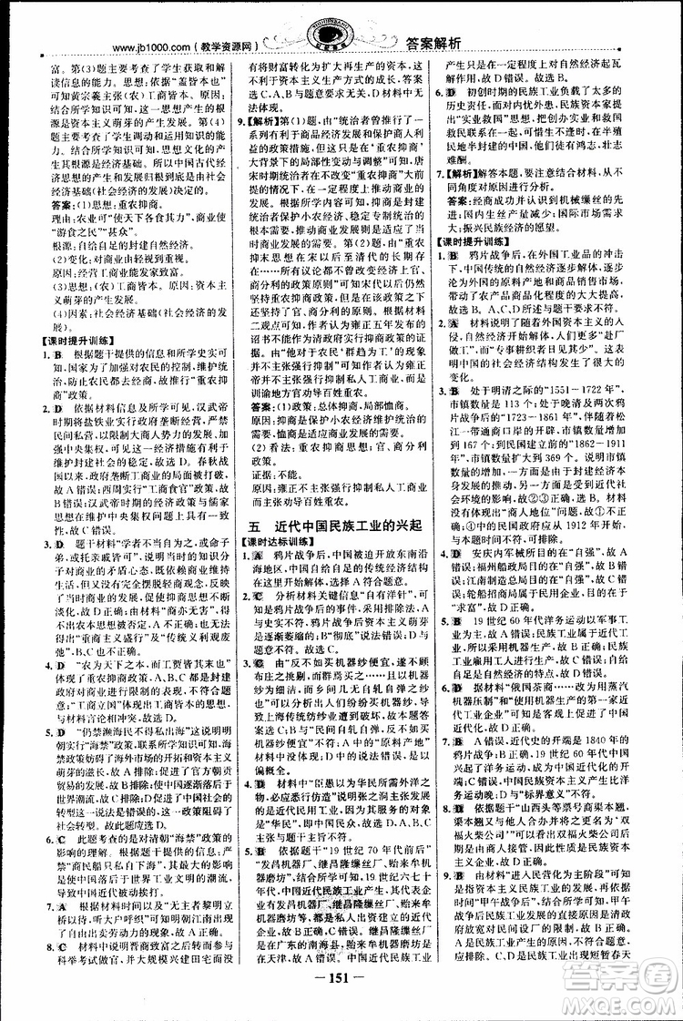 2018年世紀(jì)金榜課時講練通人民版RM歷史必修2參考答案