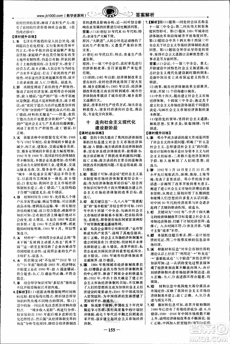 2018年世紀(jì)金榜課時講練通人民版RM歷史必修2參考答案