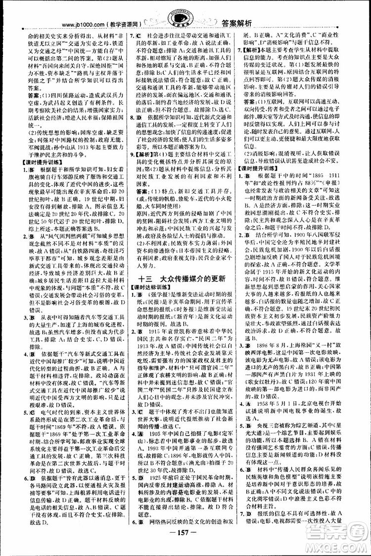 2018年世紀(jì)金榜課時講練通人民版RM歷史必修2參考答案