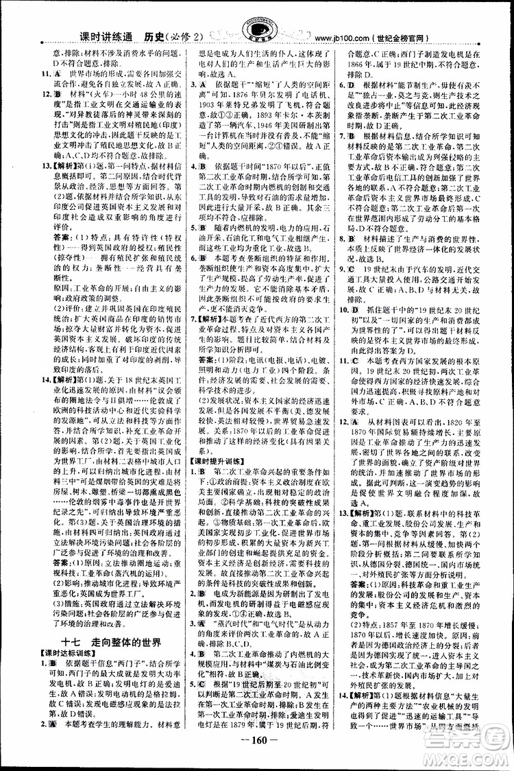 2018年世紀(jì)金榜課時講練通人民版RM歷史必修2參考答案