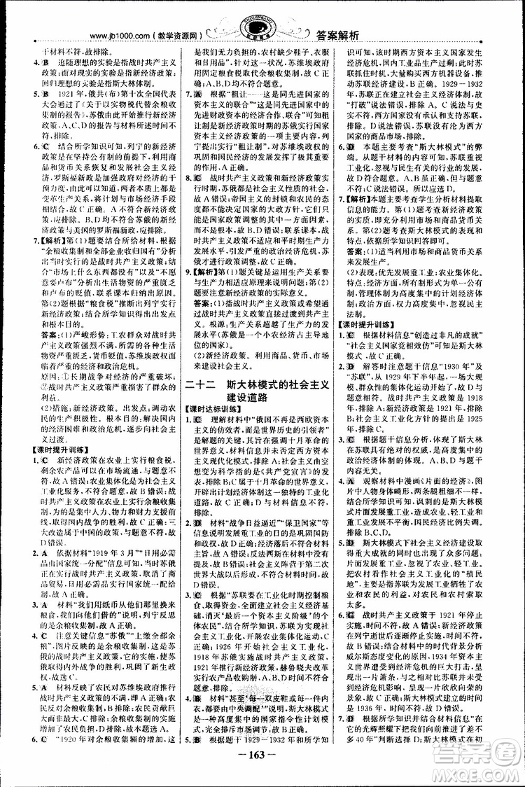 2018年世紀(jì)金榜課時講練通人民版RM歷史必修2參考答案