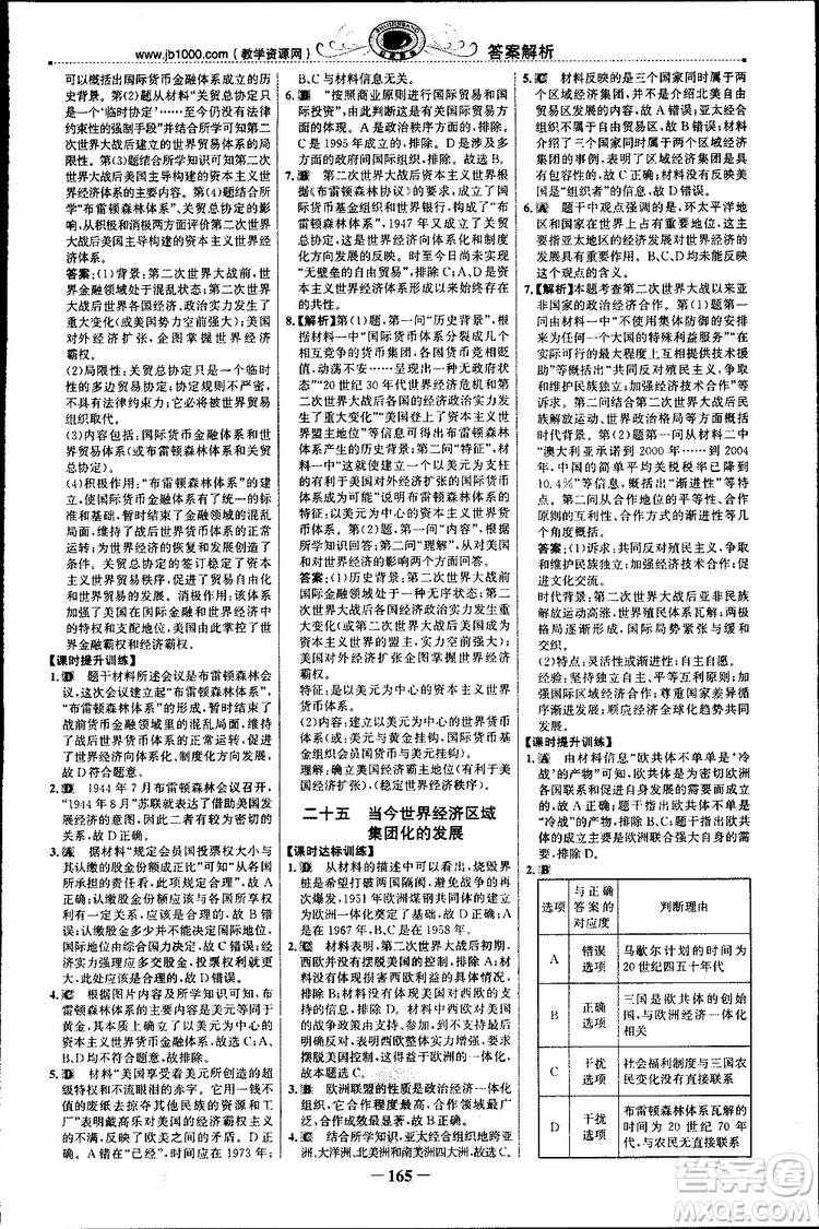 2018年世紀(jì)金榜課時講練通人民版RM歷史必修2參考答案
