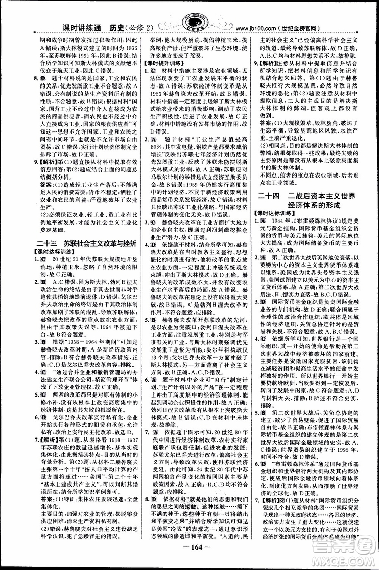 2018年世紀(jì)金榜課時講練通人民版RM歷史必修2參考答案