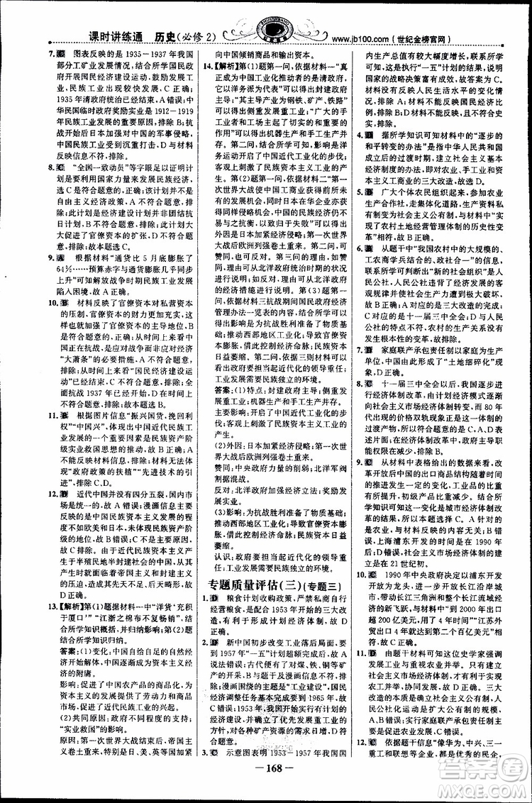 2018年世紀(jì)金榜課時講練通人民版RM歷史必修2參考答案