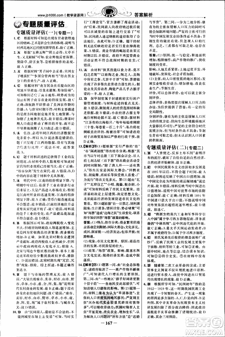 2018年世紀(jì)金榜課時講練通人民版RM歷史必修2參考答案