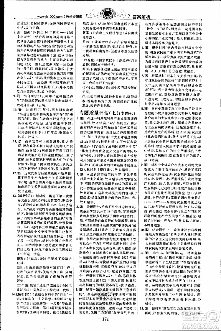 2018年世紀(jì)金榜課時講練通人民版RM歷史必修2參考答案