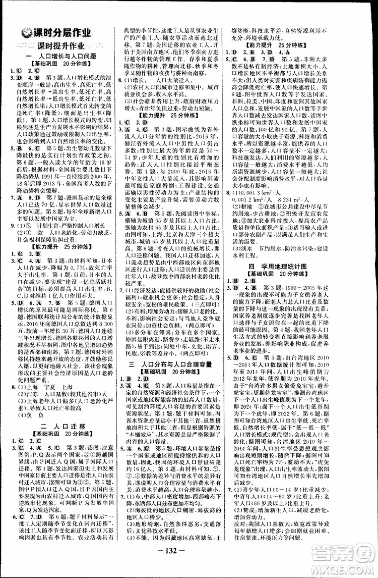世紀(jì)金榜2018年課時(shí)講練通地理必修2魯教版LJ參考答案