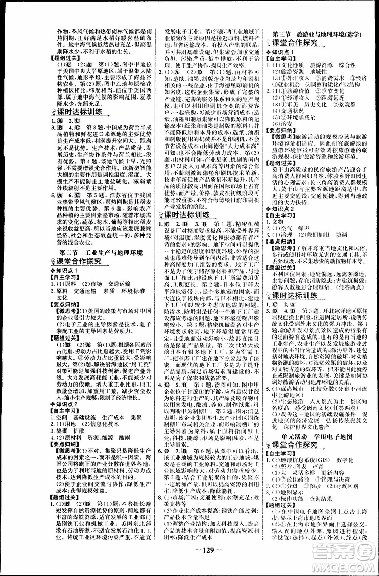 世紀(jì)金榜2018年課時(shí)講練通地理必修2魯教版LJ參考答案