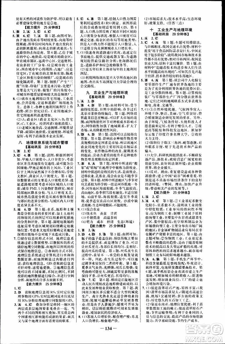 世紀(jì)金榜2018年課時(shí)講練通地理必修2魯教版LJ參考答案
