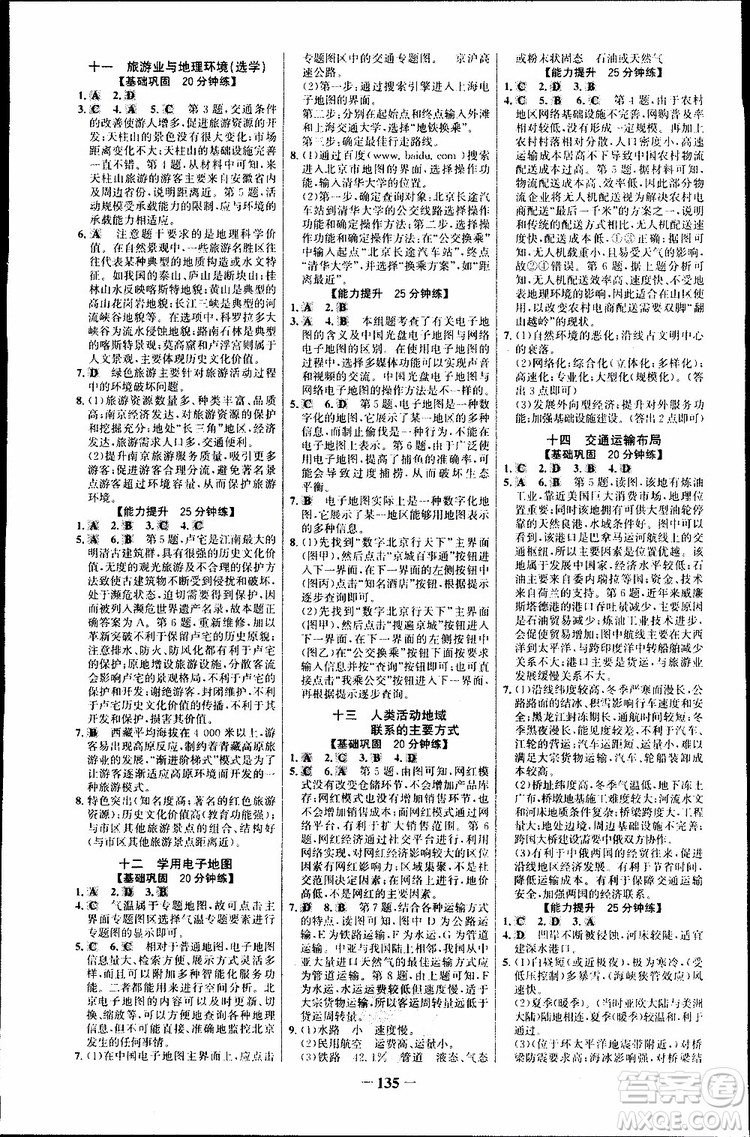 世紀(jì)金榜2018年課時(shí)講練通地理必修2魯教版LJ參考答案