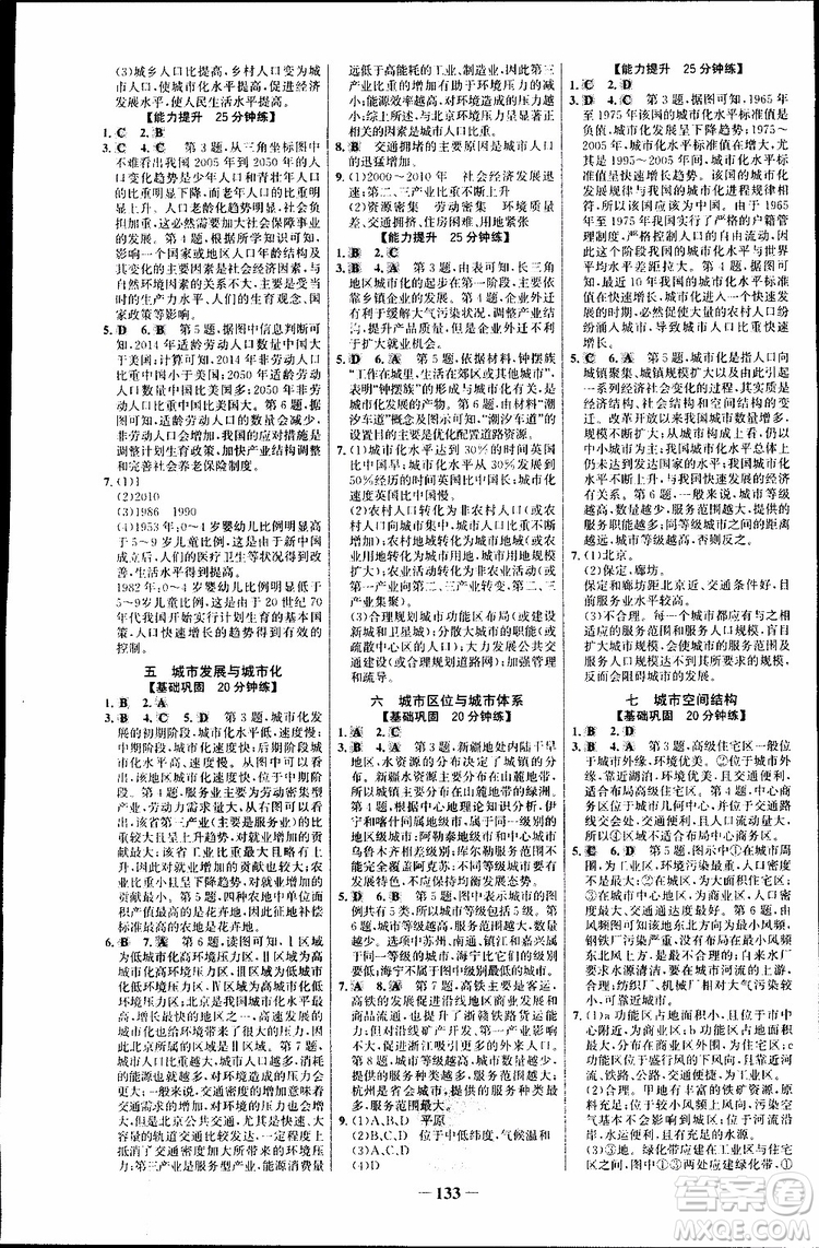 世紀(jì)金榜2018年課時(shí)講練通地理必修2魯教版LJ參考答案