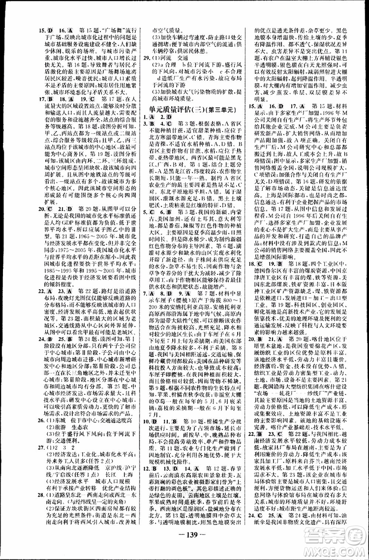 世紀(jì)金榜2018年課時(shí)講練通地理必修2魯教版LJ參考答案
